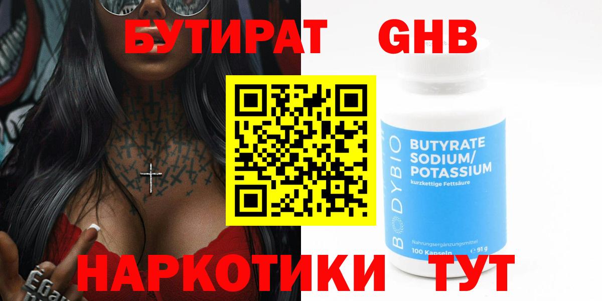 БУТИРАТ 99% Барабинск