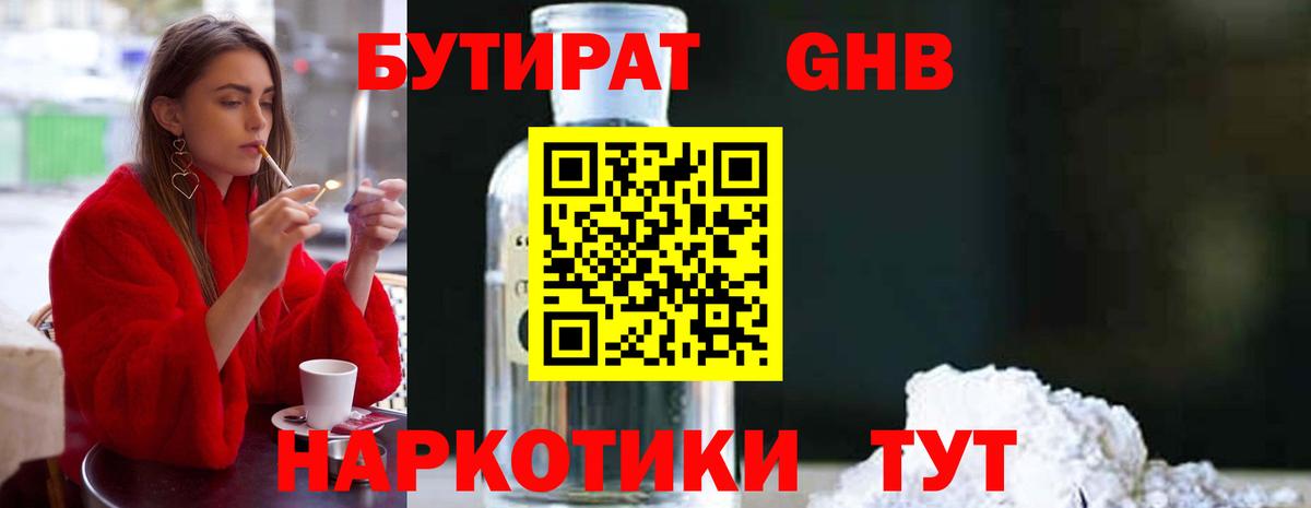 БУТИРАТ BDO  Вход с VPN  Барабинск 