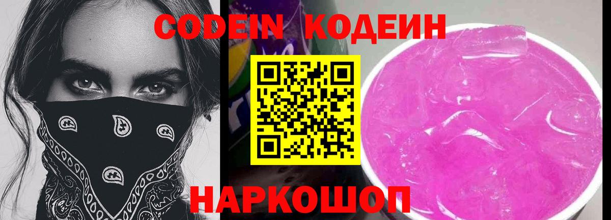 Кодеиновый сироп Lean напиток Lean (лин) Барабинск