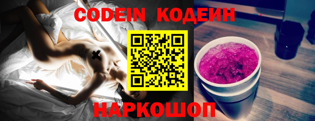 Кодеин напиток Lean (лин)  Кодеиновый сироп Lean напиток Lean (лин)  Вход с VPN  Барабинск 
